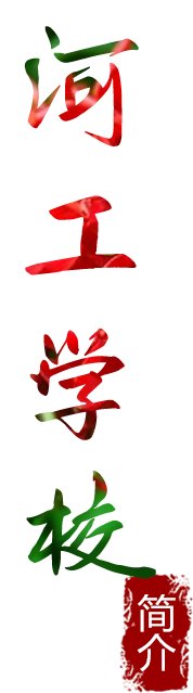 无人机应用